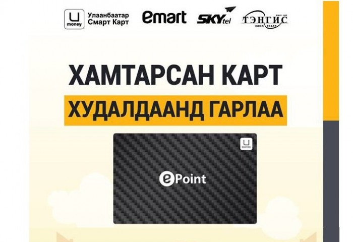 ИЛҮҮ УХААЛАГ болсон “ИПОЙНТ“ картаар автобусанд үйлчлүүлээрэй