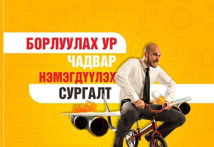 CORPORTE SALES - Борлуулалтын ур чадвар нэмэгдүүлэх сургалт