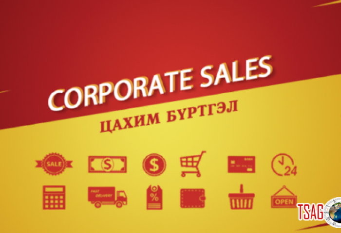 CORPORATE SALES - БОРЛУУЛАЛТЫН УР ЧАДВАР НЭМЭГДҮҮЛЭХ СУРГАЛТ