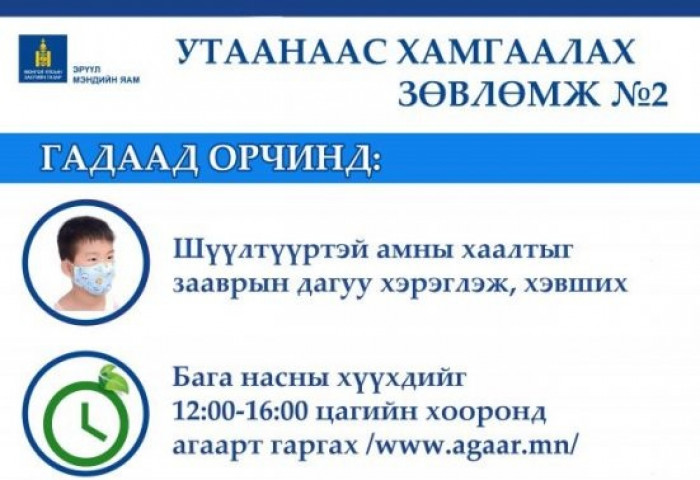 ЭМЯ-наас АГААРЫН БОХИРДЛООС СЭРГИЙЛЭХ ЗӨВЛӨМЖ ХҮРГЭЖ БАЙНА