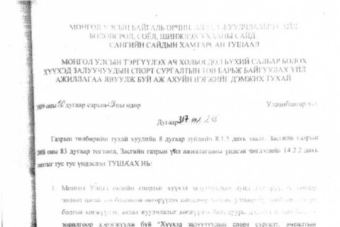 Тусгай хамгаалалттай газрыг төлбөргүй ашиглуулах тушаал гаргах эрх С.Баярцогт, Л.Гансүх, Ё.Отгонбаяр нарт байгаагүй