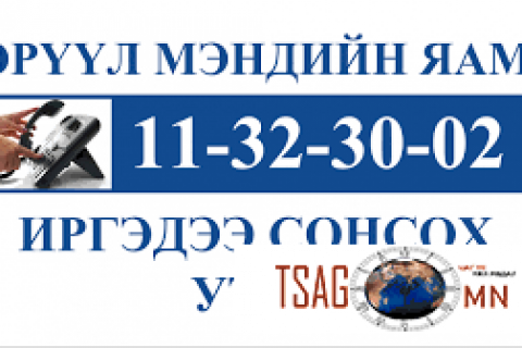 Баярын өдрүүдэд эмнэлгүүд өндөржүүлсэн бэлэн байдалд ажиллана