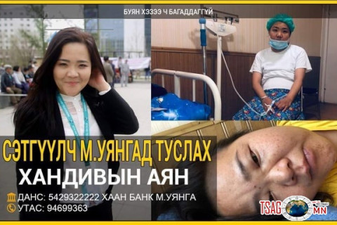 ҮЗЭГ НЭГТ НАЙЗАД МИНЬ ТАНЫ БИДНИЙ ТУСЛАМЖ ХЭРЭГТЭЙ БАЙНА