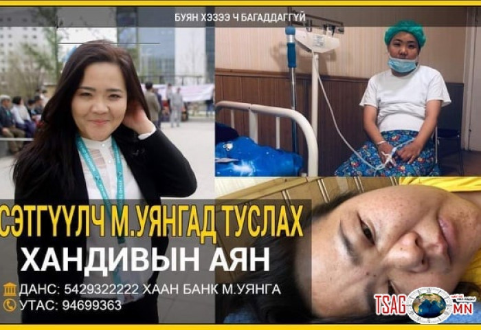 ҮЗЭГ НЭГТ НАЙЗАД МИНЬ ТАНЫ БИДНИЙ ТУСЛАМЖ ХЭРЭГТЭЙ БАЙНА