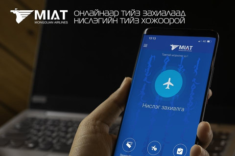 МИАТ ТӨХК НЬ СУГАЛААТ АЯН 2-Р ШАТ ҮРГЭЛЖИЛЖ БАЙНА