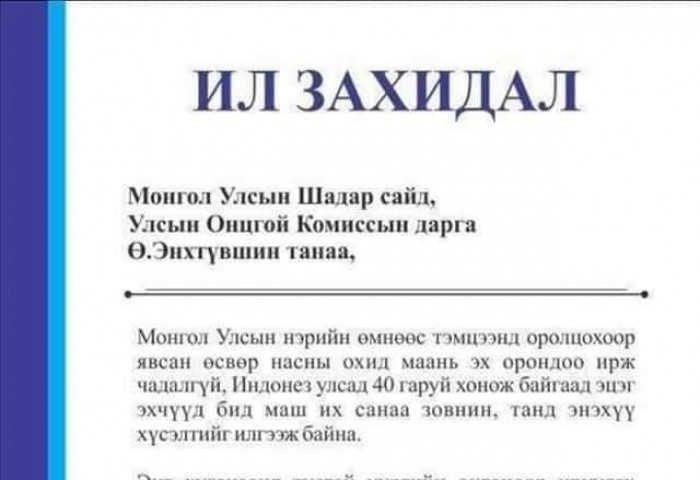 Тусгай үүргийн онгоцоор ирэх “бусад” гэх ангилалд багтсан 120 хүн хэн бэ?