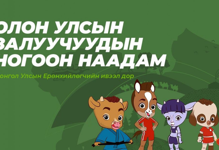 Медалийн загвар бүтээгээд 2.500.000  төгрөгийн шагнал аваарай