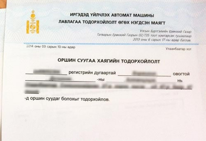 ТҮЦ машины лавлагааг гэрээсээ хэвлэж авах боломжтой боллоо