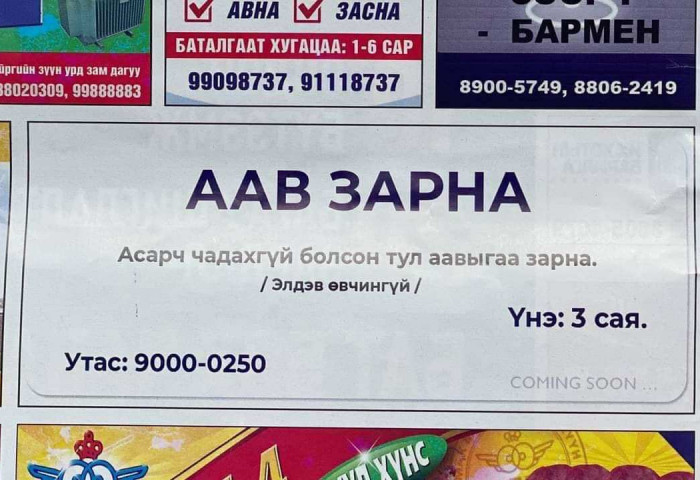 Нийгмийн сэтгэл зүй өвчилсөөр “Аав зарна” хэмжээнд хүрлээ