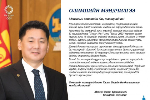 У.Хүрэлсүх: Токиогийн тэнгэрт Монгол Улсын Төрийн далбаа олонтоо мандах болтугай