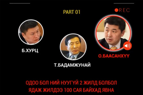 “Хоёр Б-гийн яриа” хуулийн байгууллагын хаалга татах уу?