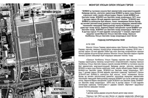 Оросын Ерөнхийлөгч В.Путиний нэрийг барьсан Монголын газрыг “дээрэмдэх” ажиллагаа явж байна уу?!