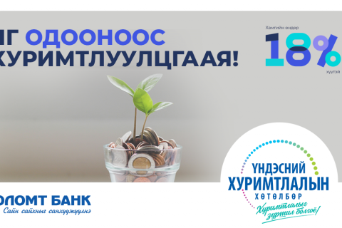 Яг одооноос эхэл...