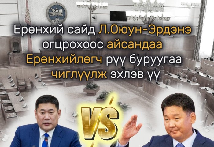 Ерөнхий сайд Л.Оюун-Эрдэнэ огцрохоос айсандаа Ерөнхийлөгч рүү буруугаа чиглүүлж эхлэв үү