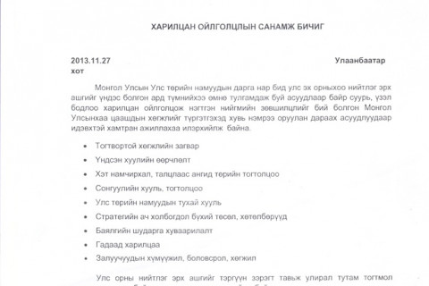 МАН-ын даргын санаачилсан Үндэсний зөвшилцөл тогтвортой үргэлжилнэ