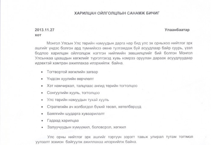 МАН-ын даргын санаачилсан Үндэсний зөвшилцөл тогтвортой үргэлжилнэ