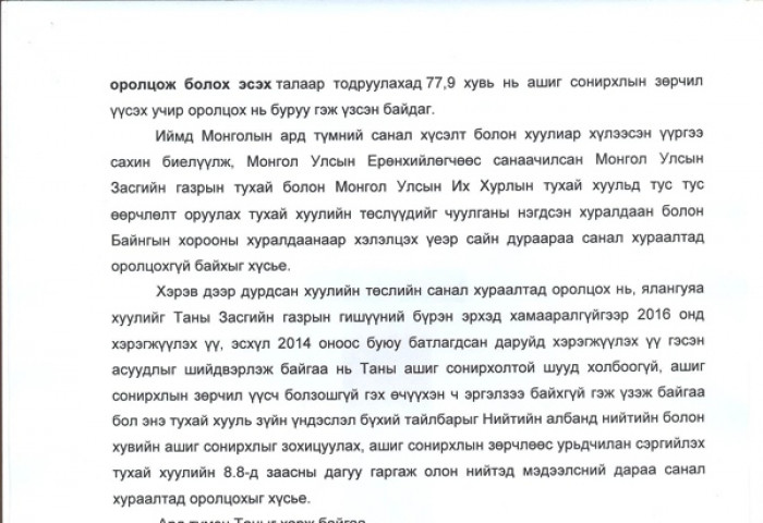 Сайд аа, ард түмэн Таныг харж байгаа