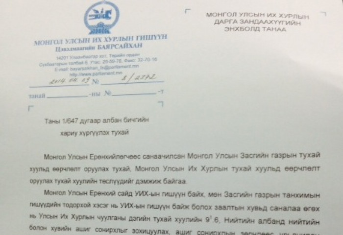 Ц.Баярсайхан сайд санал хураалтад оролцохгүй