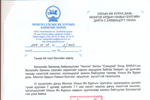 Ц.Даваасүрэн хэзээ амлалтаа биелүүлэх вэ?