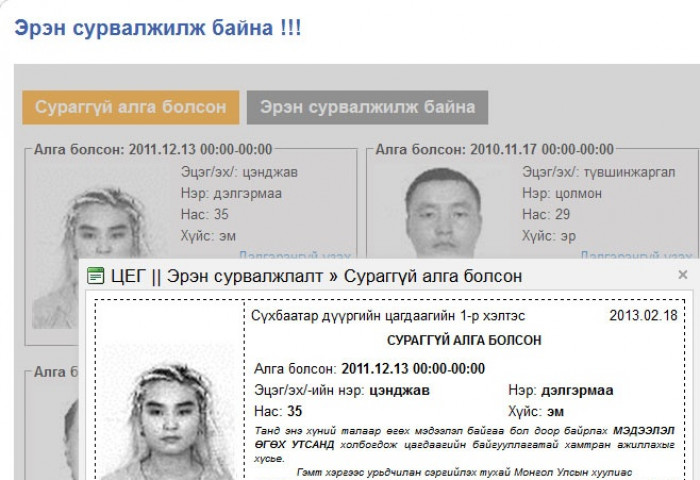 ”Уруулын будаг”-ийн Дэлгэрмааг эрэн сурвалжилж байгаа нь үнэн үү