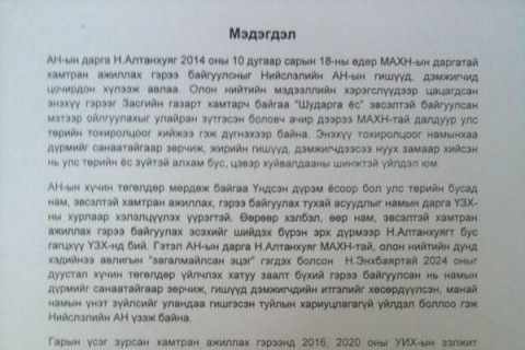 АН-ын ҮЗХ-г хуралдуулах шаардлага Монгол улсын өнцөг булан бүрээс ирж байна