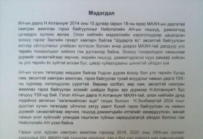 АН-ын ҮЗХ-г хуралдуулах шаардлага Монгол улсын өнцөг булан бүрээс ирж байна