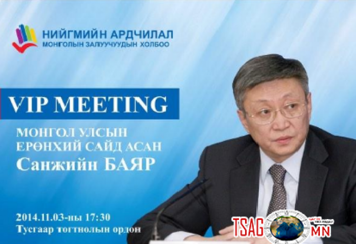 С.Баяр НАМЗХ -ын залуустай уулзалт хийнэ