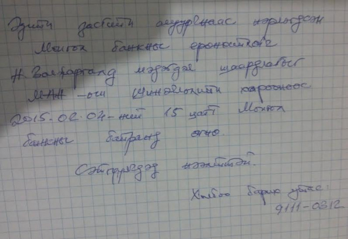 МАН-ын Шинэчлэлийн хороо Н.Золжаргалыг эдийн засгийн алуурчнаар зарлаж мэтгэлцэнэ