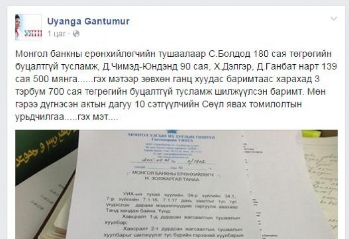 Монгол банкны албан тушаалтнууд 3,7 тэрбумаар өөрсдийгөө урамшуулжээ