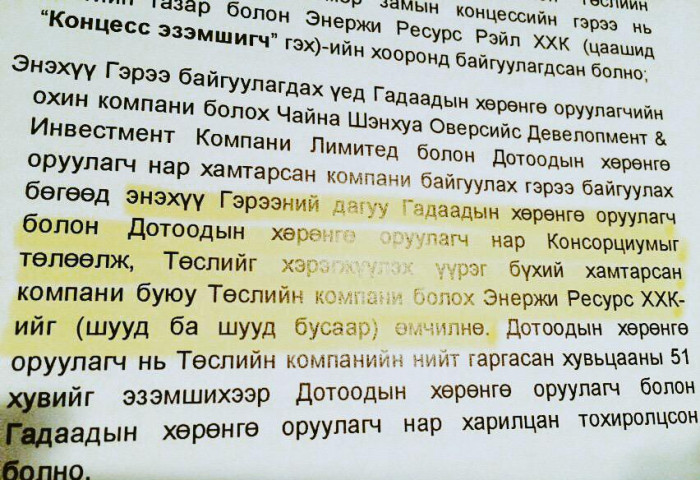 Таван толгойн гэрээний хамгийн ноцтой заалтууд!