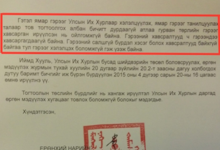 М.Энхсайханы дутуу төсөл өргөн барьж З.Энхболдын игзаарыг хүргэжээ