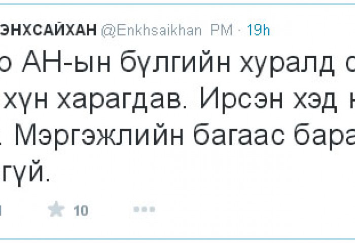 М.Энхсайхан : АН-ын бүлэг цөөхөн ирсэн гишүүд нь улс төржөөд байна