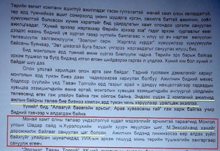 М.Энхсайханыг огцруулах шаардлага ирүүлжээ