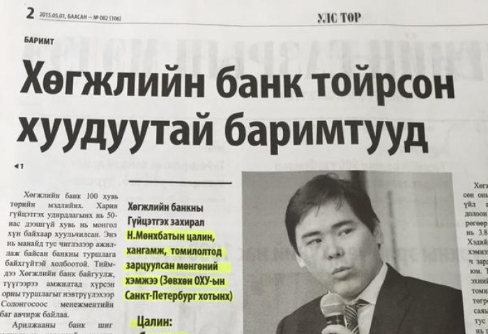 Хөгжлийн банкны Н.Мөнхбатын АТГ-т шалгуулсан хэрэг юу болов?