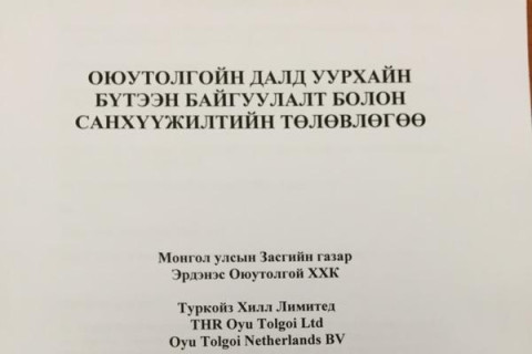 С.Ганбаатар : 15 банкинд эх орон, Оюу толгойг барьцаанд тавьлаа (БИЧЛЭГ)