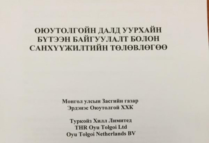 С.Ганбаатар : 15 банкинд эх орон, Оюу толгойг барьцаанд тавьлаа (БИЧЛЭГ)