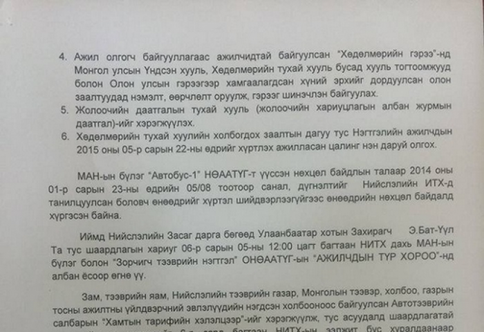 НИТХ-ын МАН-ын бүлгээс нийтийн тээвэрнийнхний асуудлаар Э.Бат-үүлд шаардлага хүргүүлжээ