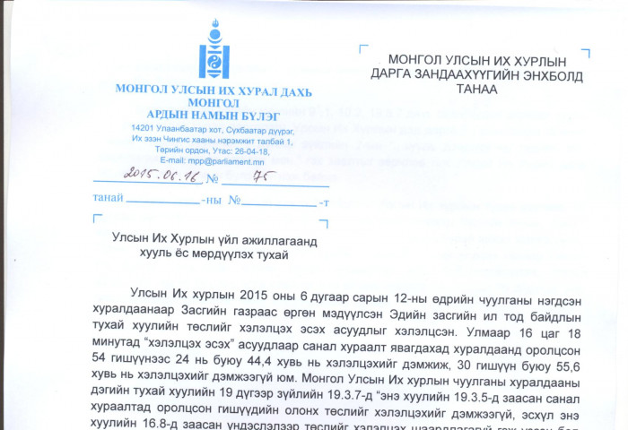Дарга нарын өршөөлийн хуулиас болж Р.Гончигдорж огцрох болов