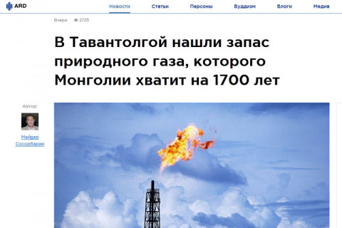 Таван толгойд 1700 жил хүрэлцэх байгалийн хий илэрчээ