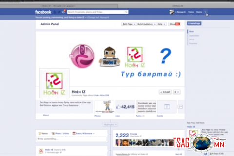 Фэйсбүүкээ Монгол хэлээр болгох заавар бичлэгээр