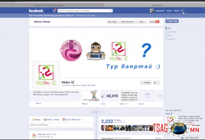 Фэйсбүүкээ Монгол хэлээр болгох заавар бичлэгээр