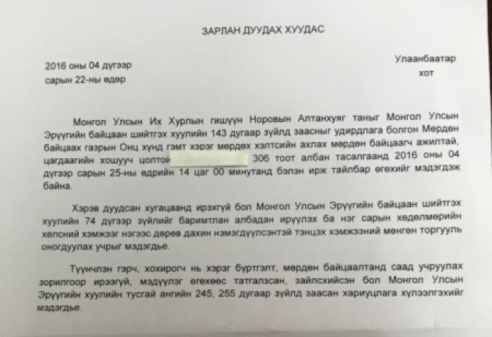 Хэлмэгдсэн Ерөнхий сайд Н.Алтанхуягийг цагдаа дуудаж эхэллээ