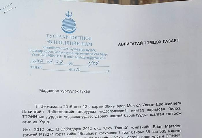 Г.Уянга Ерөнхийлөгч Ц.Элбэгдоржийн талаар АТГ-т тайлбар өгнө