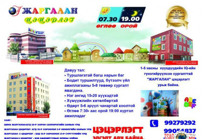 “Жаргалан” сургууль, цэцэрлэг элсэлтээ авч эхэллээ