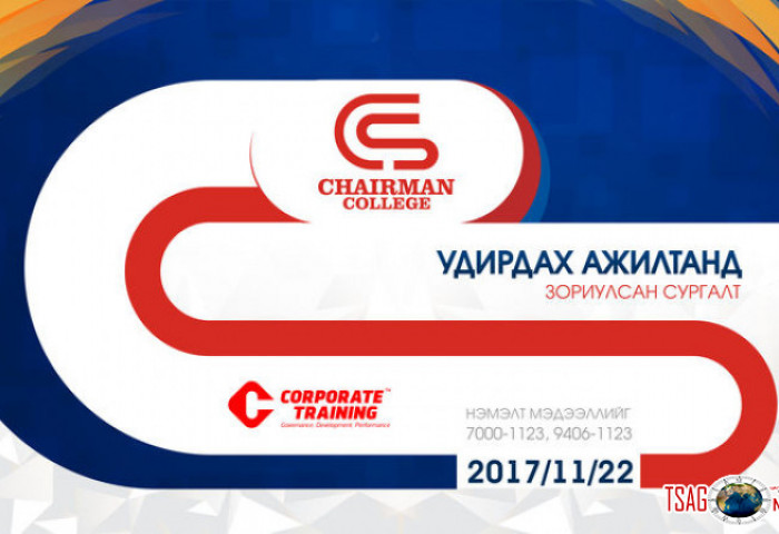 Chairman college - Удирдах ажилтанд зориулсан сургалт