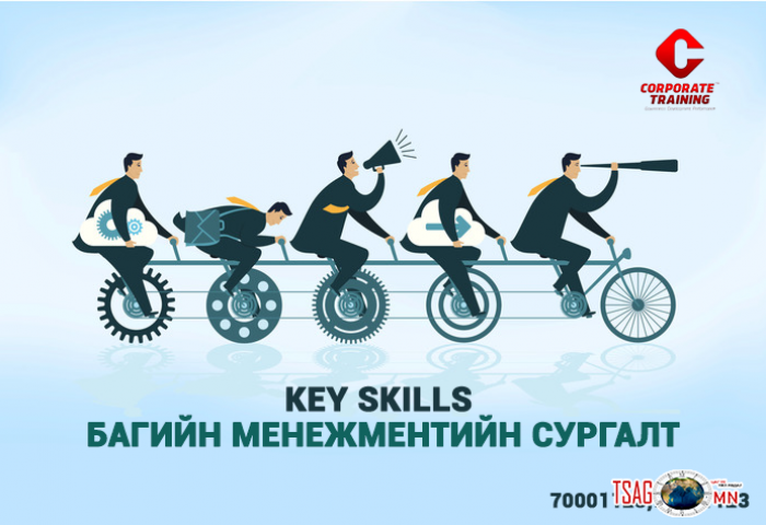 Key Skills - Багийн менежментийн сургалт