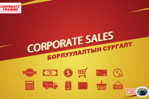 Corporate Sales - Борлуулалтын ур чадвар нэмэгдүүлэх сургалт