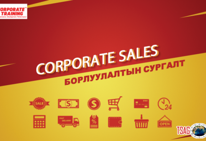 Corporate Sales - Борлуулалтын ур чадвар нэмэгдүүлэх сургалт