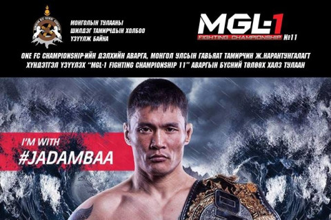 MGL-1 FIGHTING CHAMPIONSHIP №11 ЭРДЭНЭТ ХОТОД