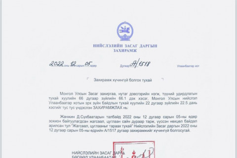 Жагсаал, цуглааныг албадан тараах тухай захирамжийг хүчингүй болголоо